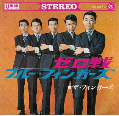 【EP】フィンガーズ/ゼロ戦(370円定価）