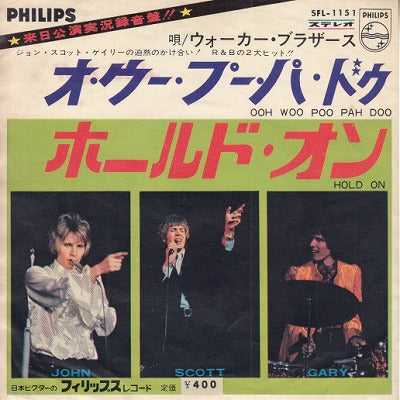 【EP】ウォーカー・ブラザーズ/オ・ウ・プー・パ・ドゥ(370円定価）
