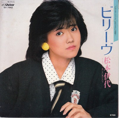 【EP】松本伊代/ビリーヴ('84/700円定価）