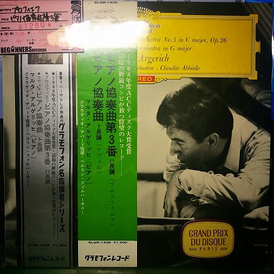 【LP】プロコフィエフ/ピアノ協奏曲第3番/アルゲリッチ（国内盤帯付き）