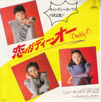【EP】ニュー・ホリデイ・ガールズ/恋のダディー・オー('81/700円定価）