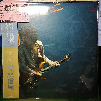 【LP】岡林信康/街はステキなカーニバル('79/帯付き）