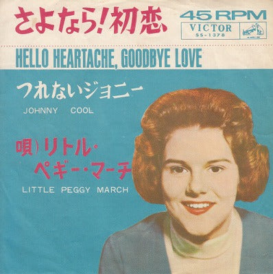 【EP】リトル・ペギー・マーチ/さよなら！初恋(330円定価/B盤品）