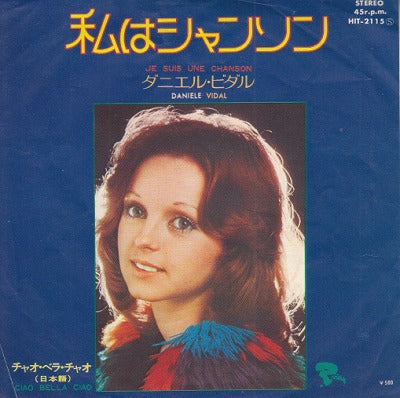 【EP】ダニエル・ビダル/わたしはシャンソン('73/500円定価）