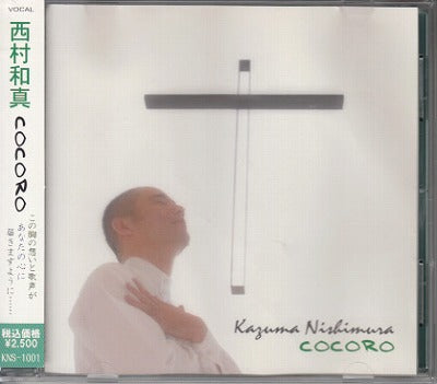 【CD】西村和真/COCORO('04/帯・サイン付き）