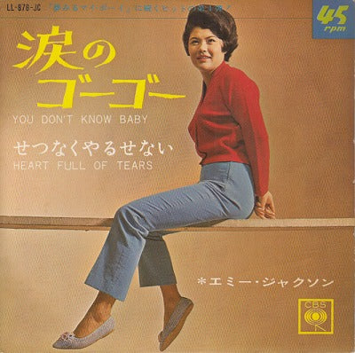 【EP】エミー・ジャクソン/涙のゴーゴー('66/370円定価）