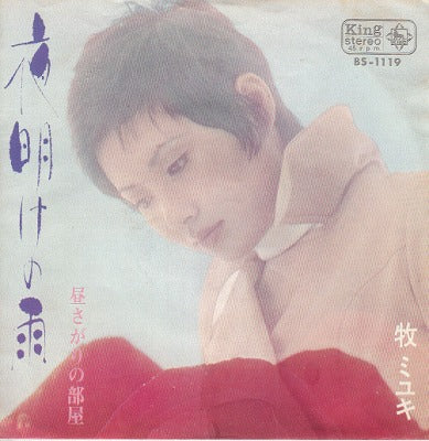 【EP】牧ミユキ/夜明けの雨('70/370円定価/B盤品/見本盤）