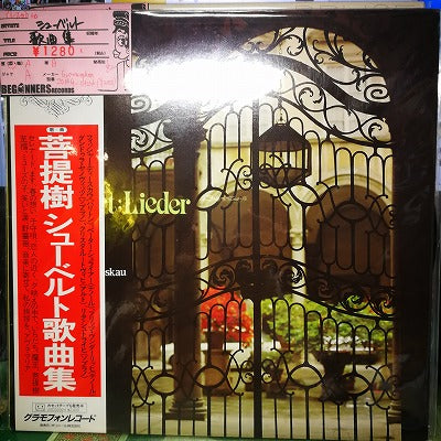 【LP】シューベルト/歌曲集/ディースカウ他（国内盤帯付き）