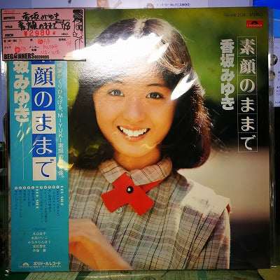 【LP】香坂みゆき/素顔のままで('78/帯付き）