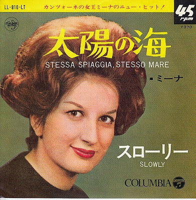 【EP】ミーナ/太陽の海('65/370円定価）