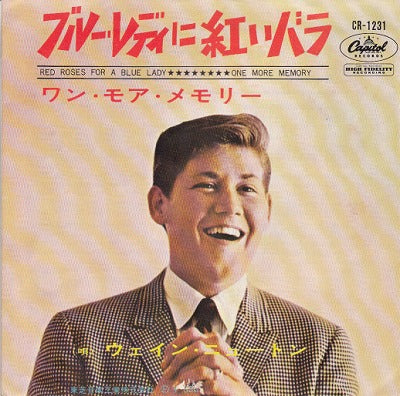 【EP】ウェイン・ニュートン/ブルー・レディに紅いバラ(330円定価）