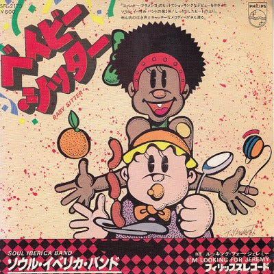 【EP】ソウル・イベリカ・バンド/ベイビー・シッター('77/600円定価）