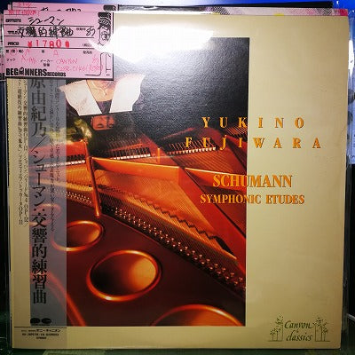【LP】シューマン/交響的練習曲('87/帯付き）