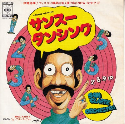 【EP】サム・クラーク・トリオ/サンスー・ダンシング('76/600円定価）