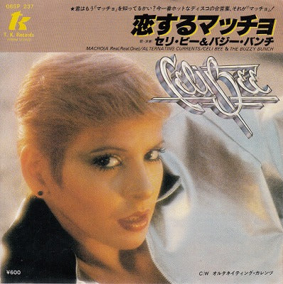 【EP】セリ・ビー&バジー・バンチ/恋するマッチョ('78/600円定価）