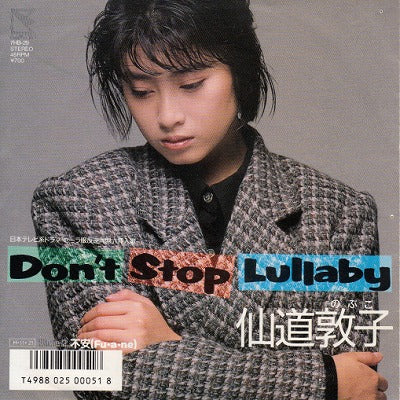 【EP】仙道敦子/ドント・ストップ・ララバイ('86/700円定価）