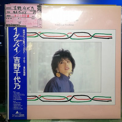 【LP】吉野千代乃/セイ・グッバイ('87/帯付き）