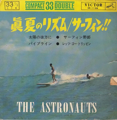 【EP】アストロノーツ/真夏のリズム-サーフィン！！(4曲入り/400円定価/B盤品）