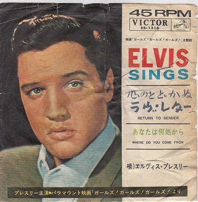 【EP】エルヴィス・プレスリー/心のとどかぬラヴ・レター(B以下品/330円定価）