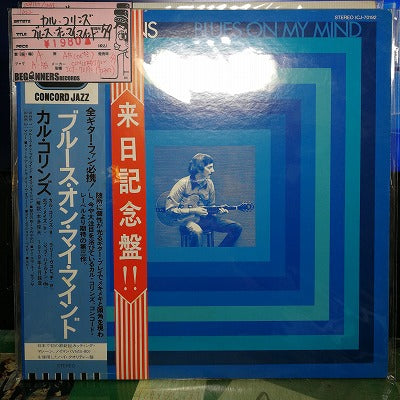 【LP】カル・コリンズ/ブルース・オン・マイ・マインド('79/国内盤帯付き）
