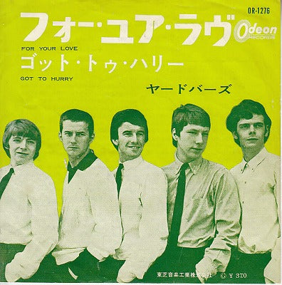 【EP】ヤードバーズ/フォー・ユア・ラヴ(370円定価）
