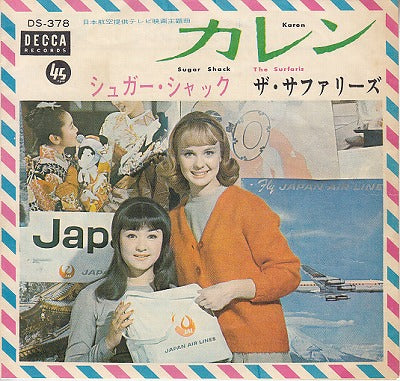 【EP】サファリーズ/カレン(B盤品）