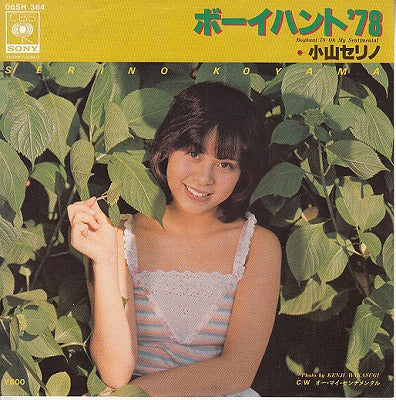 【EP】小山セリノ/ボーイハント'78(600円定価)