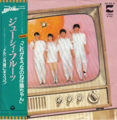 【EP】ジューシィ・フルーツ/これがそうなのね仔猫ちゃん('81/700円定価）