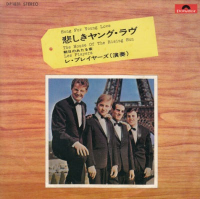 【EP】レ・プレイヤーズ/悲しきヤング・ラヴ(72/400円定価）