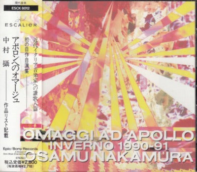 【CD】中村攝/アポロンへのオマージュ('91/見本盤/帯付き）