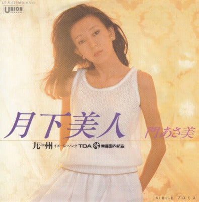 【EP】門あさ美/月下美人(700円定価）