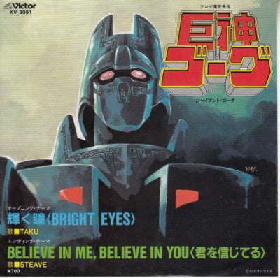 【EP】巨人ゴーグ('84/700円定価）