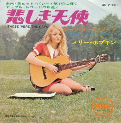 【EP】メリー・ホプキン/悲しき天使('69/400円定価）