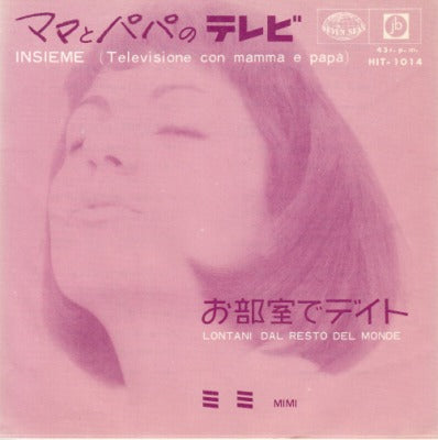 【EP】ミミ/ママとパパのテレビ('64/B品）