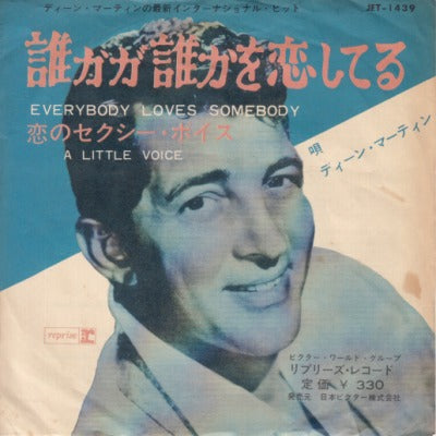 【EP】ディーン・マーティン/誰かが誰かを恋してる(330円定価）