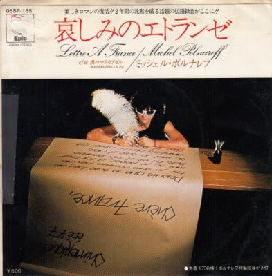 【EP】ミッシェル・ポルナレフ/哀しみのエトランゼ('76/600円定価/見本盤）