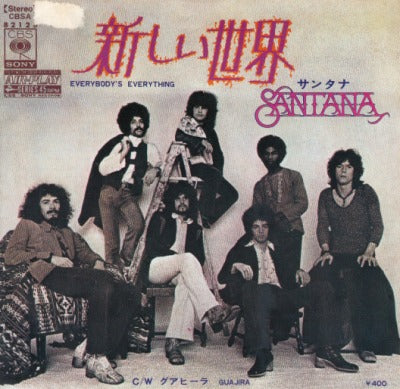 【EP】サンタナ/新しい世界('71/400円定価）