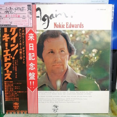 【LP】ノーキー・エドワーズ/アゲイン(国内盤帯付き）