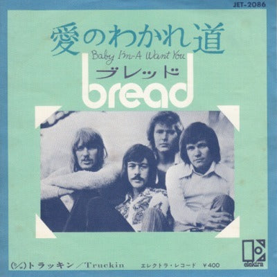 【EP】ブレッド/愛のわかれ道('71/400円定価）