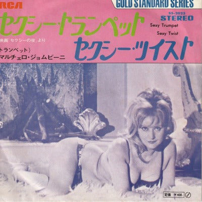 【EP】マルチェロ・ジョムビーニ/セクシー・トランペット(400円定価）