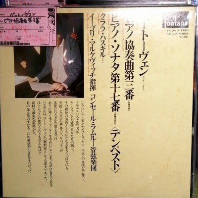 【LP】ベートーヴェン/ピアノ協奏曲第3番/グララ・ハスキル(国内盤）