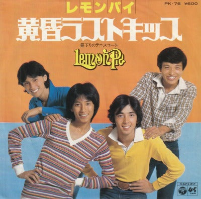 【EP】レモンパイ/黄昏ラストキッス('77/600円定価）