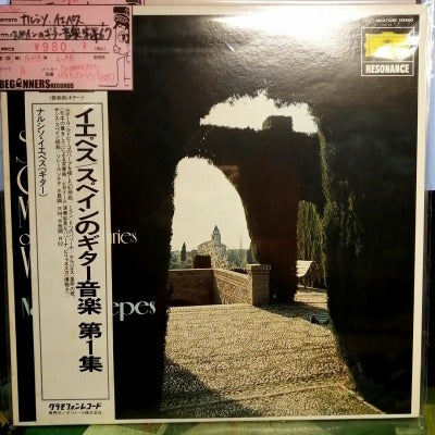 【LP】ナルシソ・イエペス/スペインのギター音楽第1集（'67/国内盤帯付き）