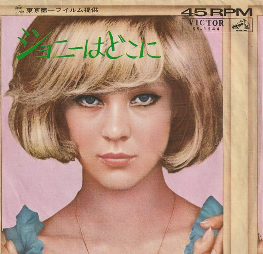 【EP】シルヴィ・バルタン/ジョニーはどこに(330円定価）