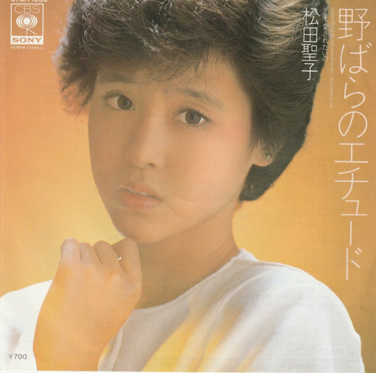 【EP】松田聖子/野ばらのエチュード('82/700円定価）