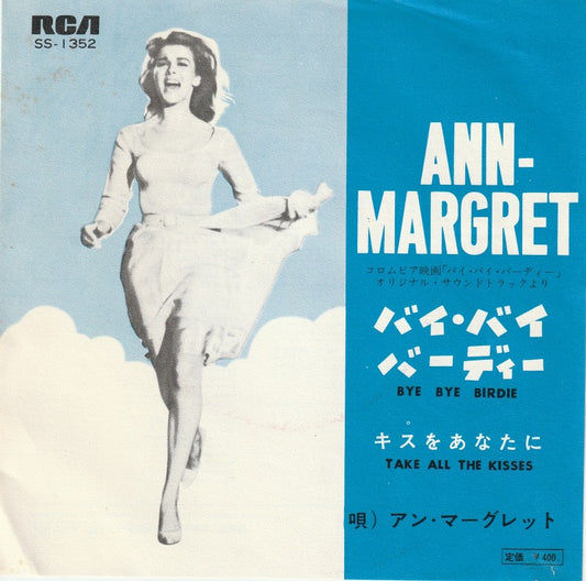 【EP】アン・マーグレット/バイ・バイ・バーディ(400円定価）