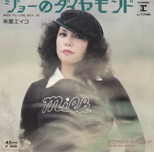 【EP】朱里エイコ/ジョーのダイヤモンド('77/600円定価）