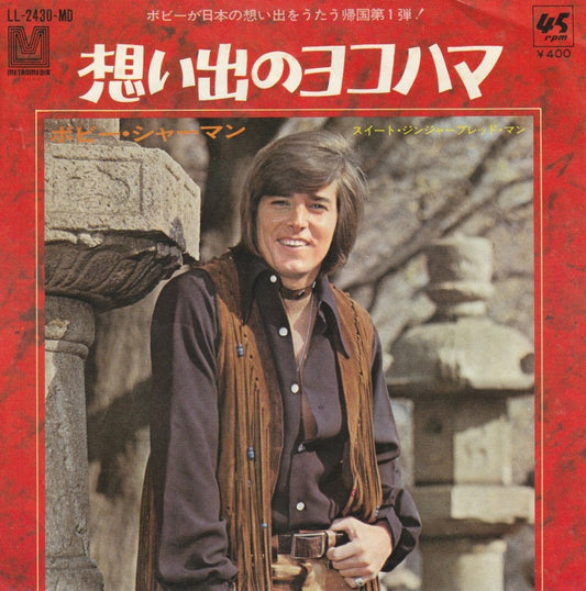 【EP】ボビー・シャーマン/想い出のヨコハマ('71/400円定価）