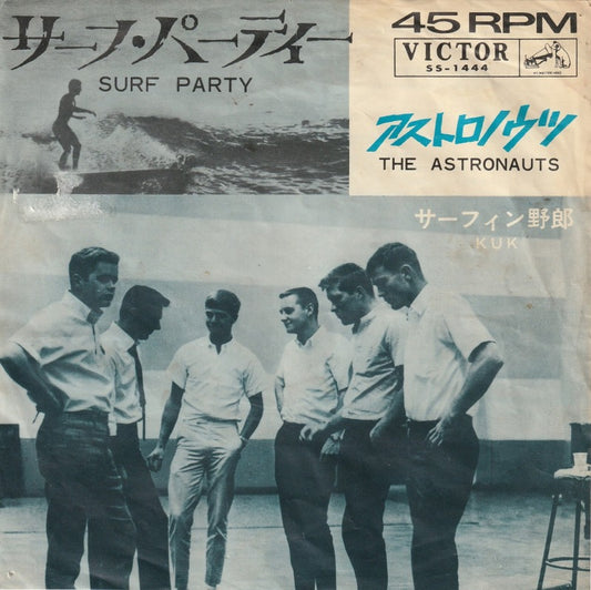 【EP】アストロノウツ/サーフ・パーティー(330円定価/B品）