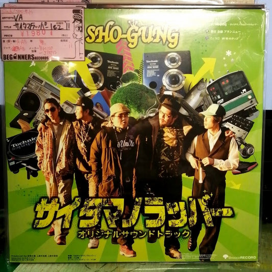 【12inch-VA】サイタマノラッパー 1 & 2('11)
